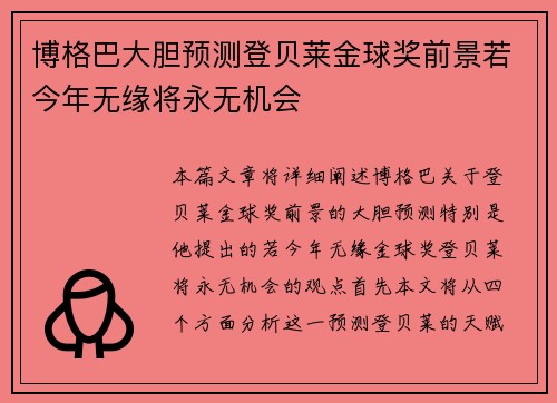 博格巴大胆预测登贝莱金球奖前景若今年无缘将永无机会