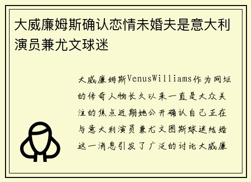 大威廉姆斯确认恋情未婚夫是意大利演员兼尤文球迷