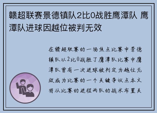 赣超联赛景德镇队2比0战胜鹰潭队 鹰潭队进球因越位被判无效