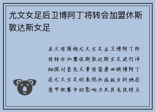 尤文女足后卫博阿丁将转会加盟休斯敦达斯女足