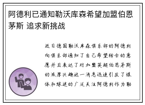 阿德利已通知勒沃库森希望加盟伯恩茅斯 追求新挑战