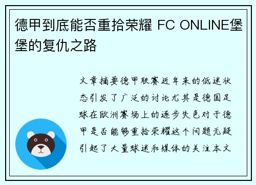 德甲到底能否重拾荣耀 FC ONLINE堡堡的复仇之路