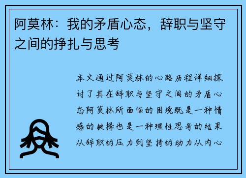 阿莫林：我的矛盾心态，辞职与坚守之间的挣扎与思考