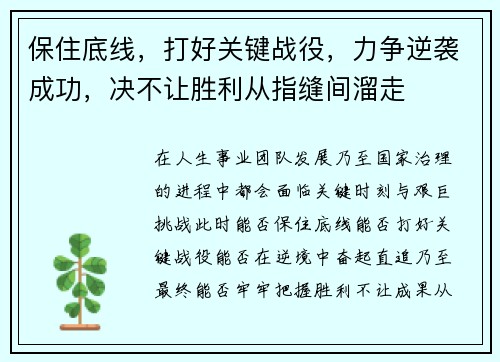 保住底线，打好关键战役，力争逆袭成功，决不让胜利从指缝间溜走