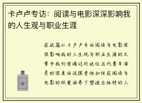 卡卢卢专访：阅读与电影深深影响我的人生观与职业生涯